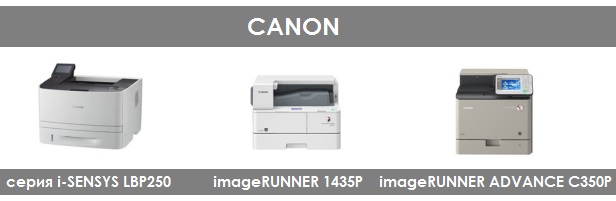 Принтеры Canon формата A4 для широкого спектра бизнес-задач